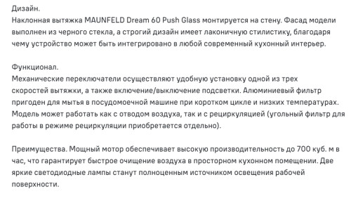 Вытяжка MAUNFELD (Маунфилд) Dream 60 Push Glass черный