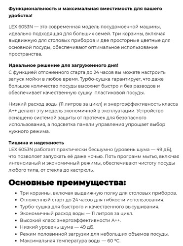 Встраиваемая посудомоечная машина Lex (Лекс) PM 6053N