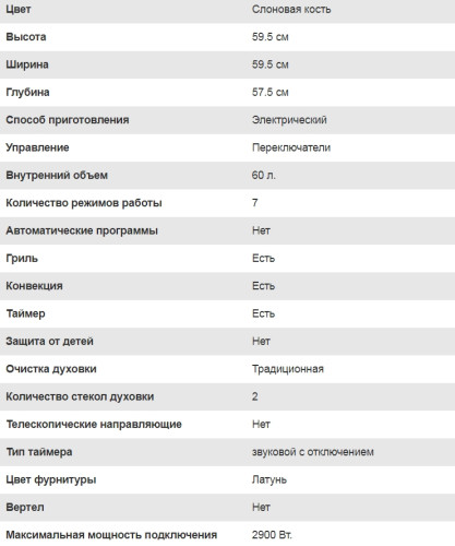 Электрический духовой шкаф Lex (Лекс) EDM 6070C IV Light