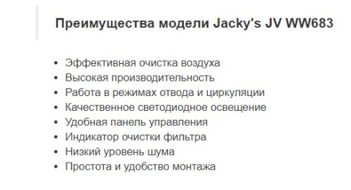 Вытяжка Jacky's (Джекис) JV WB683