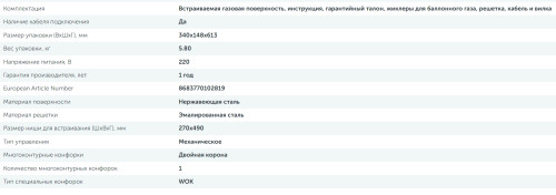 Газовая варочная панель Delvento (Делвенто) V30V20M001