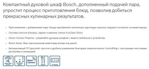 Электрический духовой шкаф Bosch (Бош) CSG656RS7