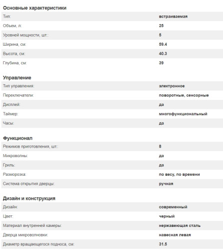 Встраиваемая микроволновая печь Kuppersberg (Купперсберг) HMW 650 BX