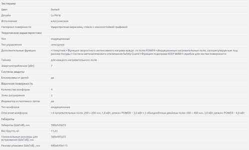 Индукционная варочная панель Kaiser (Кайзер) KCT 67 FIW La Perle