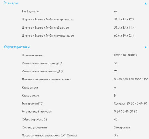 Стиральная машина Haier (Хайер) HW60-BP12929BS