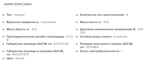 Газовая варочная панель GEFEST (Гефест) ПВГ 2231-01 Р12