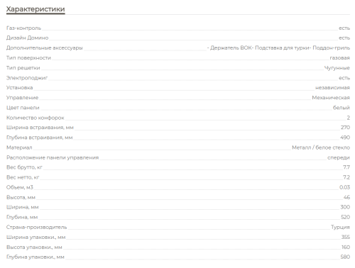 Газовая варочная панель MBS PG-304WH