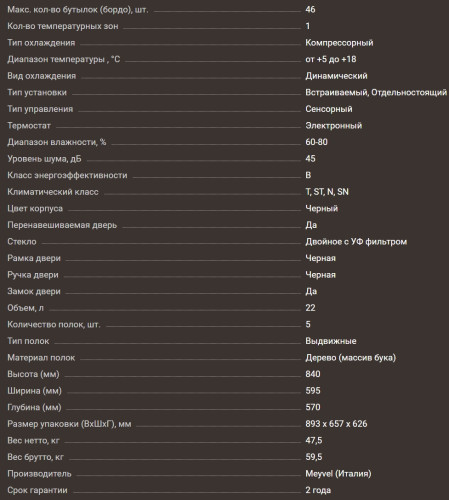 Винный шкаф Meyvel (Мейвел) MV46-KBT2