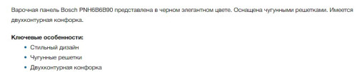 Газовая варочная панель Bosch (Бош) PNH6B6B90