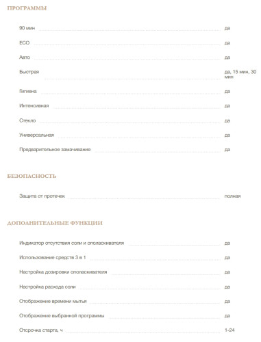 Встраиваемая посудомоечная машина MONSHER (Моншер) MD 4515