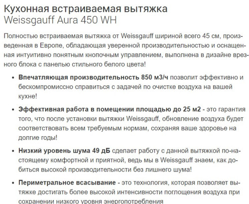 Встраиваемая вытяжка Weissgauff (Вайсгауф) Aura 450 WH