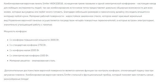 Комбинированная варочная панель Simfer (Симфер) H60K32B522