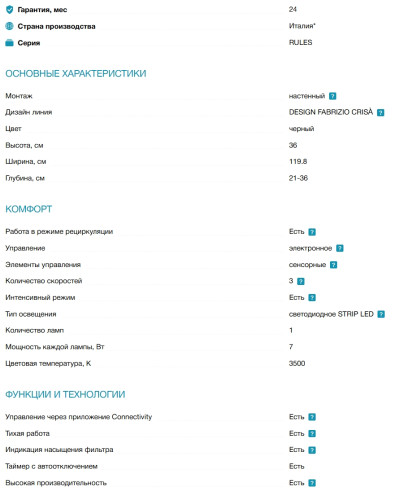 Вытяжка Elica (Элика) RULES @ BL/F/120