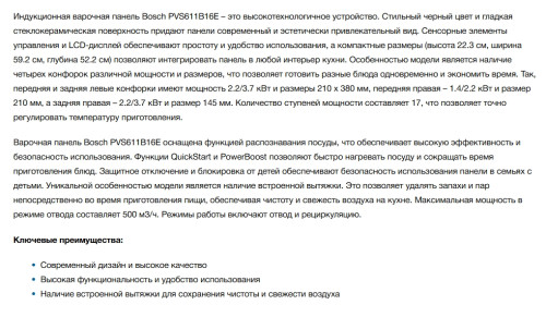 Индукционная варочная панель Bosch (Бош) PVS611B16E