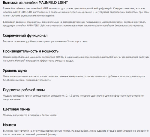 Вытяжка MAUNFELD (Маунфилд) TSH 90 IX