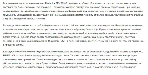 Встраиваемая посудомоечная машина Electrolux (Электролюкс) EEM23100L