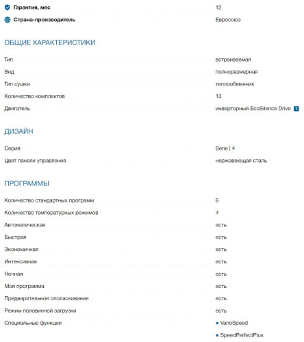 Посудомоечная машина Bosch (Бош) SMV4EVX10E