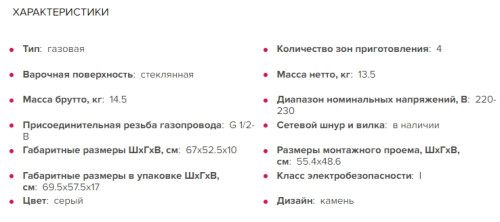 Газовая варочная панель GEFEST (Гефест) ПВГ 2231-01 Р46