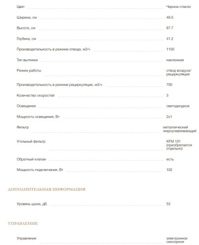 Вытяжка MONSHER (Моншер) REIMS 50 Noir Verre