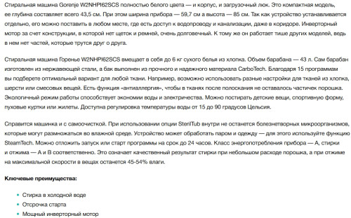 Стиральная машина Gorenje (Горенье) W2NHPI62SCS