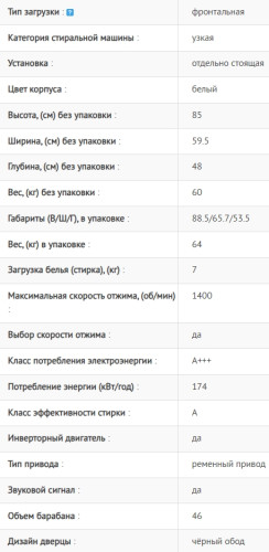 Стиральная машина Jacky's (Джекис) JW S0742BBS