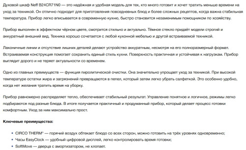 Электрический духовой шкаф NEFF (Нефф) B24CR71N0