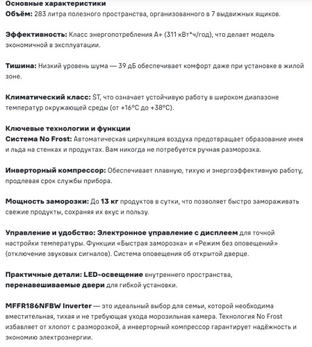 Морозильная камера MAUNFELD (Маунфилд) MFFR186NFBW Inverter