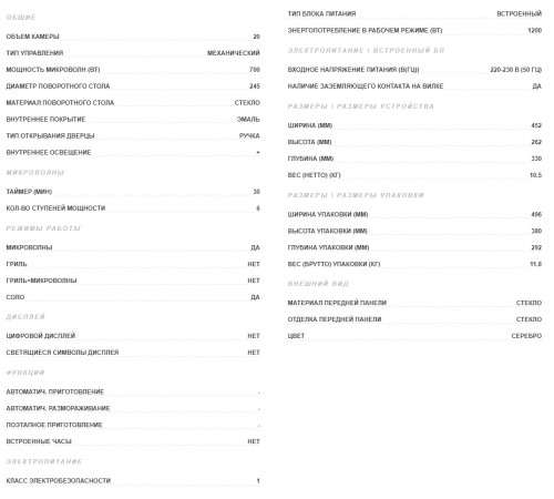 Микроволновая печь BBK 20MWS-772M/S-M