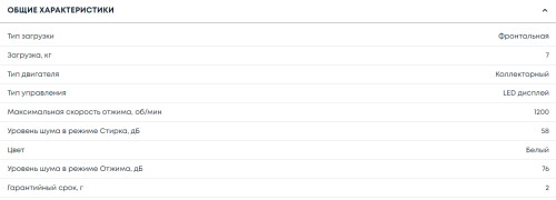 Стиральная машина Бирюса WM-HB712/10