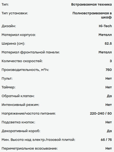Встраиваемая вытяжка Evelux (Эвелюкс) Dino 60 X