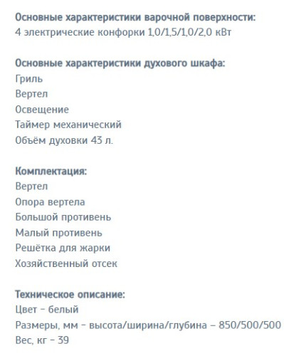 Электрическая плита DeLuxe (ДеЛюкс) 5004.16Э