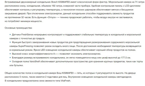 Встраиваемый холодильник Bosch (Бош) KIS86AFE0