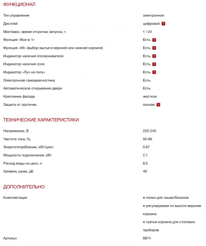 Встраиваемая посудомоечная машина Kuppersberg (Купперсберг) GLM 4581