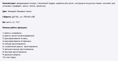 Микроволновая печь MAUNFELD (Маунфилд) MBMO.25.7GBG