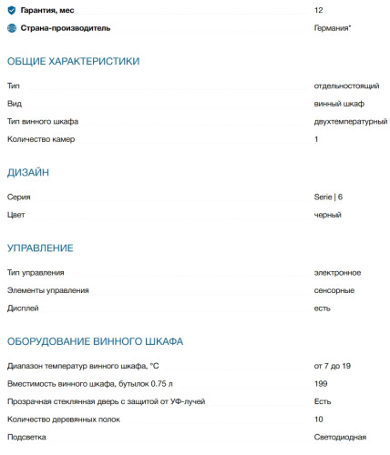 Винный шкаф Bosch (Бош) KWK36ABGA