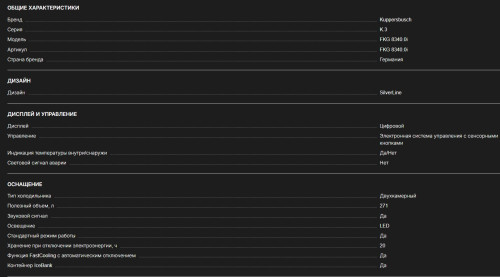 Встраиваемый холодильник Kuppersbusch (Купперсбуш) FKG 8340.0i