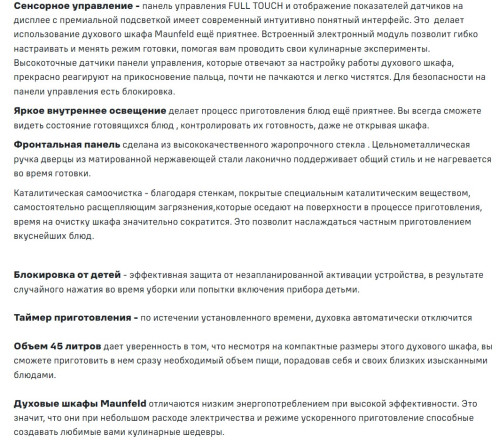 Электрический духовой шкаф MAUNFELD (Маунфилд) AMCO458S