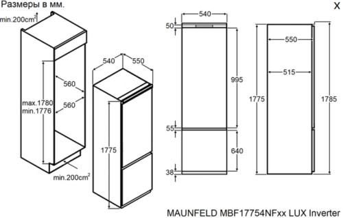 Встраиваемый холодильник MAUNFELD (Маунфилд) MBF17754NFWHGR LUX Inverter