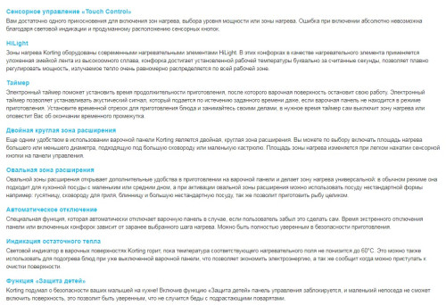 Korting (Кёртинг) HK 62051 X - электрическая варочная панель