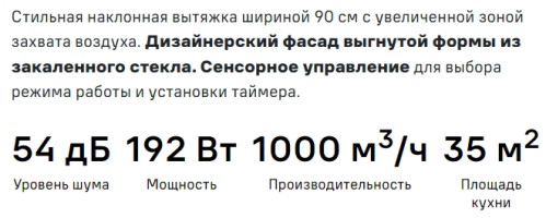 Вытяжка MAUNFELD (Маунфилд) SKY STAR CHEF 90 Черный