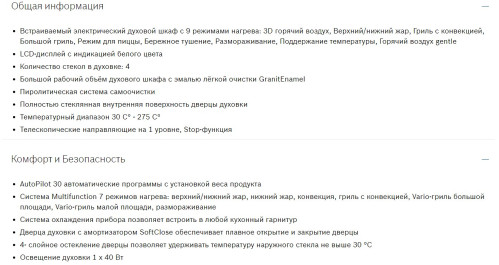 Электрический духовой шкаф Bosch (Бош) HBG378EB6R
