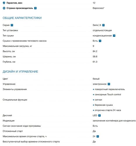 Сушильная машина Bosch (Бош) WQG241AKPL