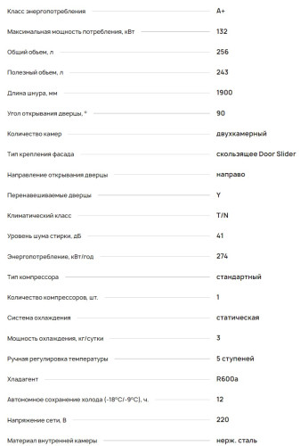 Встраиваемый холодильник Krona (Крона) BRISTEN KRFR102 FNF
