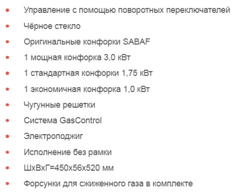 Газовая варочная панель Graude (Грауде) GS 45.1 S