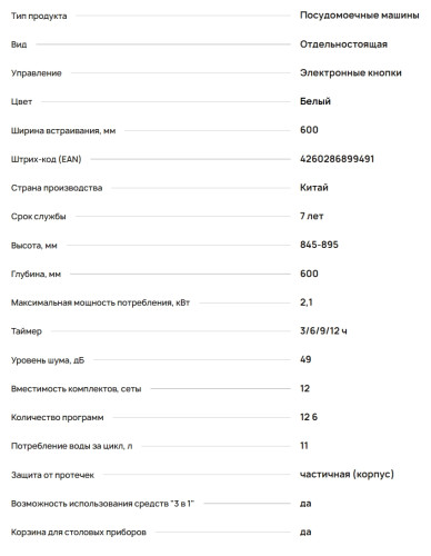 Посудомоечная машина Krona (Крона) RIVA 60 FS WH