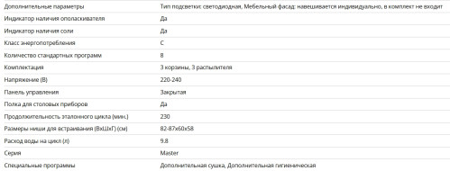 Встраиваемая посудомоечная машина Bertazzoni (Бертаззони) DW6083PRT