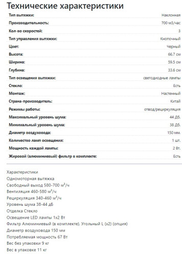 Вытяжка Lex (Лекс) RIO G 600 BLACK