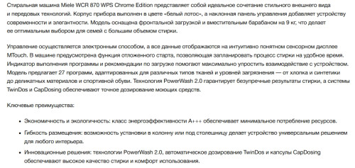 Стиральная машина Miele (Мили) WCR870 WPS