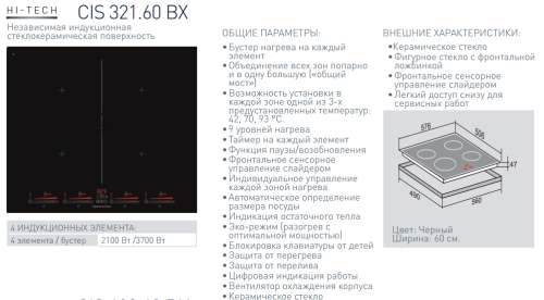 Индукционная варочная панель Zigmund-Shtain (Зигмунд-Штайн) CIS 321.60 BX