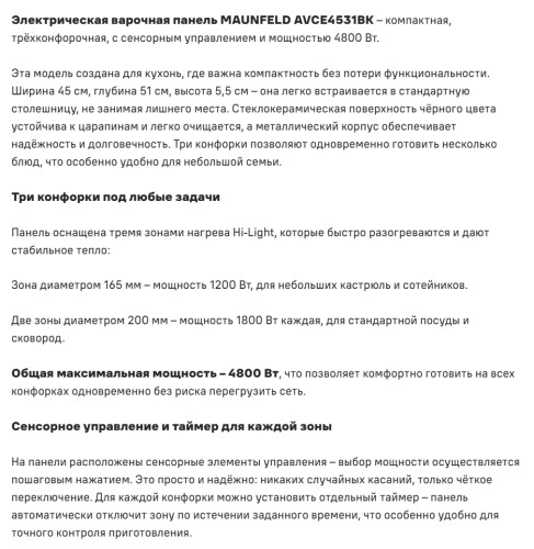 Электрическая варочная панель MAUNFELD (Маунфилд) AVCE4531BK
